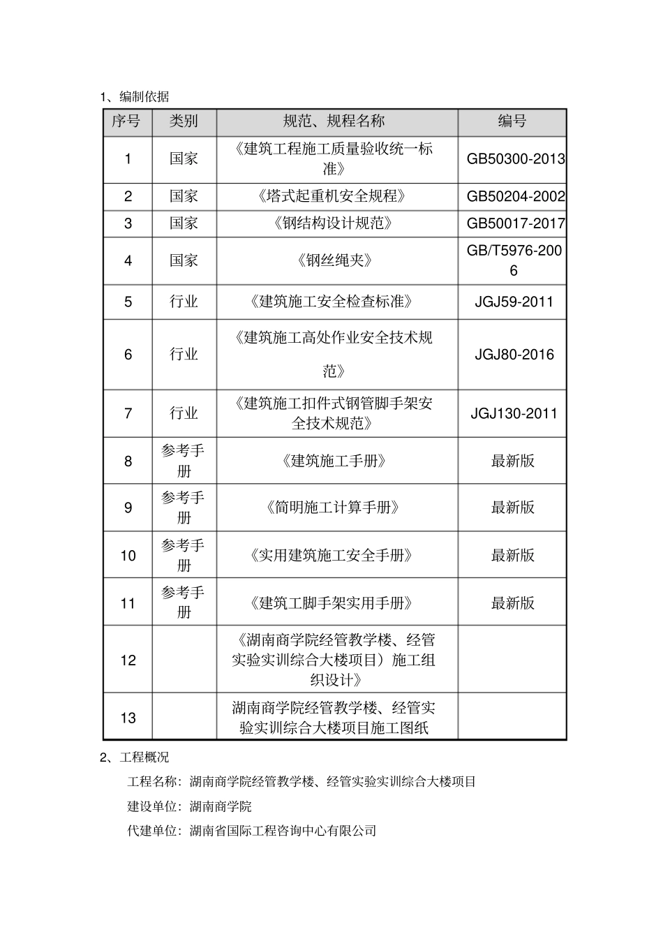 型钢卸料平台施工方案_第3页