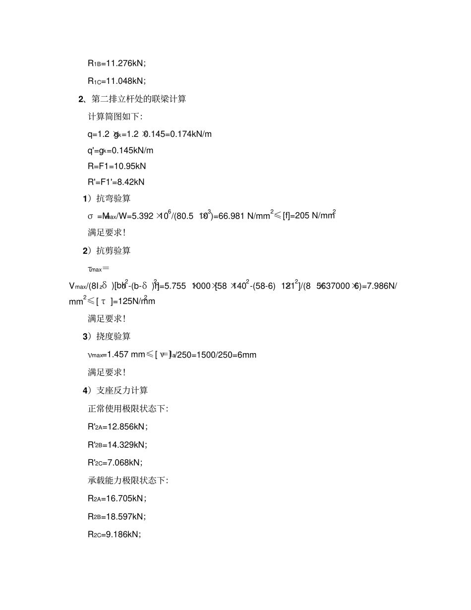 型钢悬挑脚手架阳角B计算书_第3页