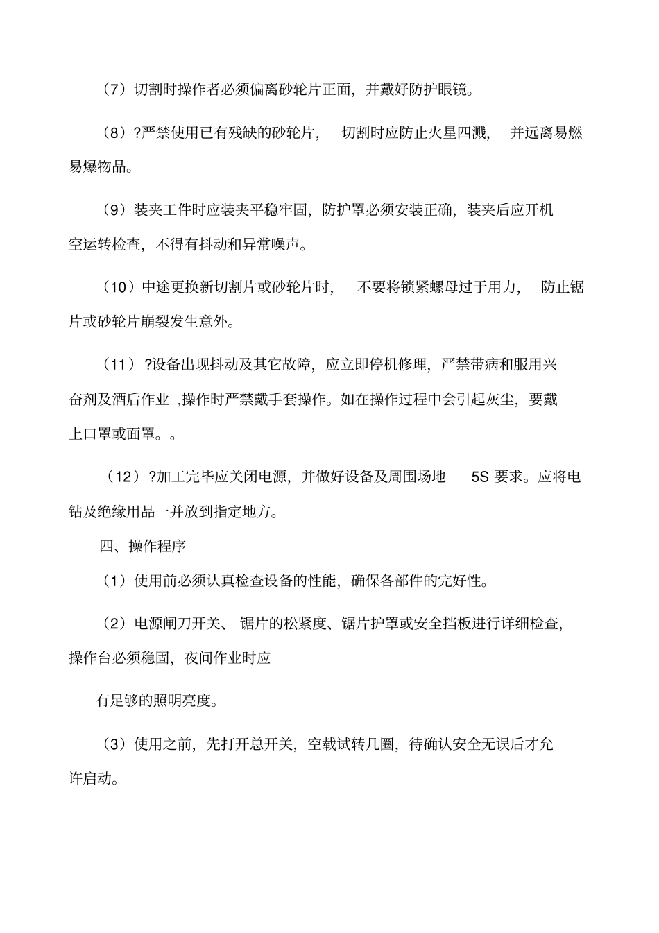 型材切割机使用说明_第2页
