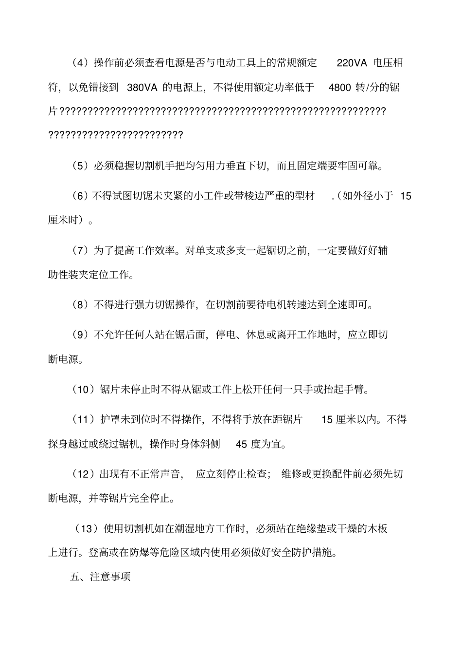 型材切割机使用说明_第3页