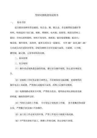 型材切割机使用说明