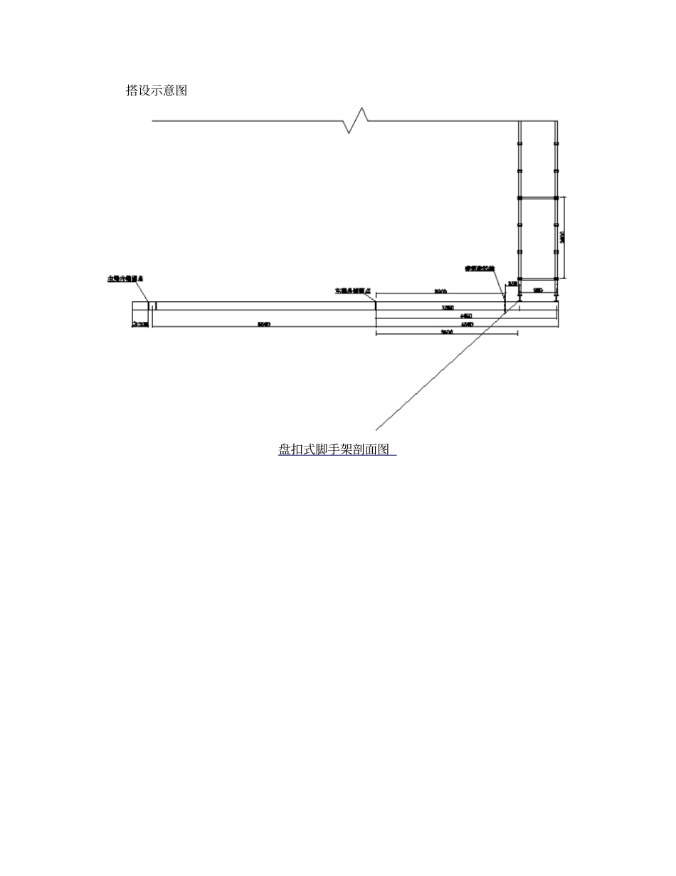 型钢悬挑脚手架盘扣式计算书45M悬挑,315m层高资料_第2页