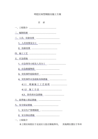 型钢拔出施工方案