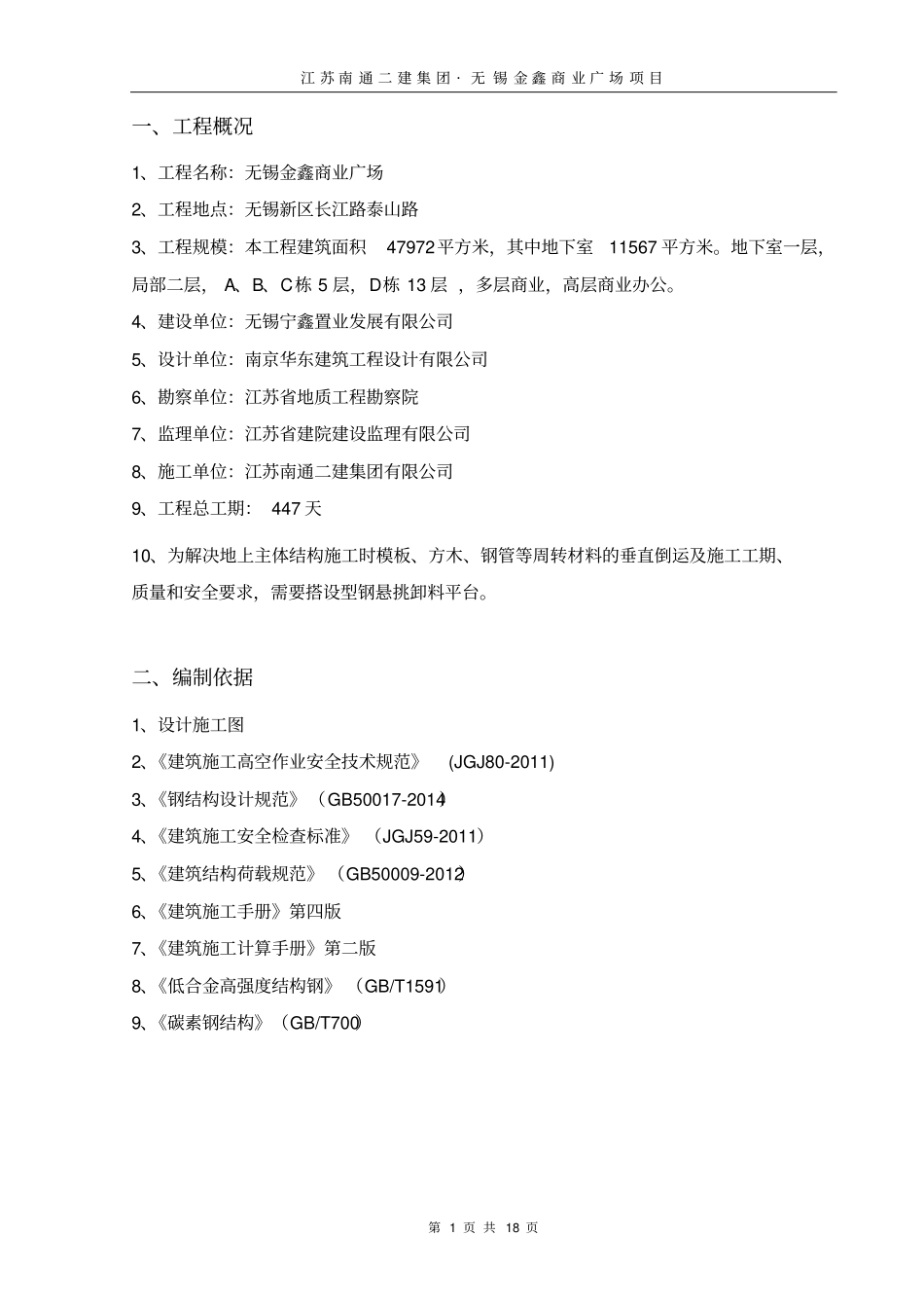 型钢悬挑卸料平台施工方案_第3页