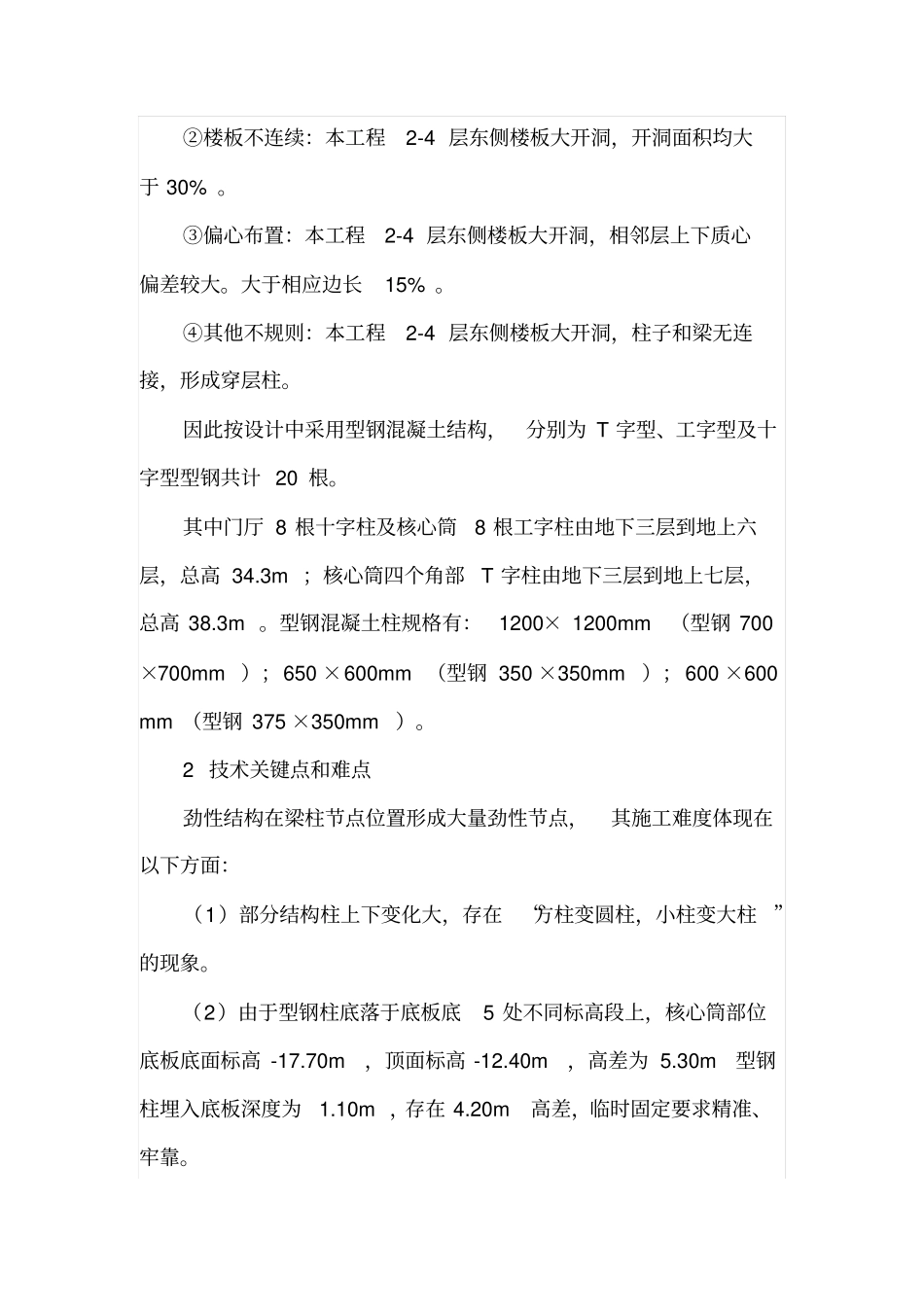 型钢混凝土组合结构施工技术_第2页