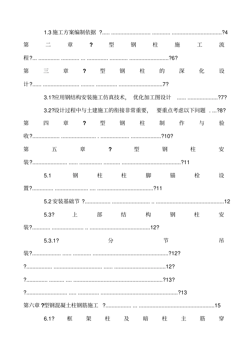 型钢混凝土结构施工方案_第2页
