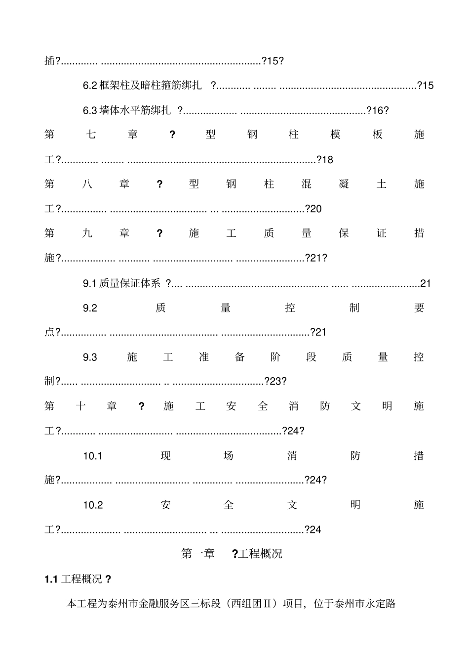 型钢混凝土结构施工方案_第3页