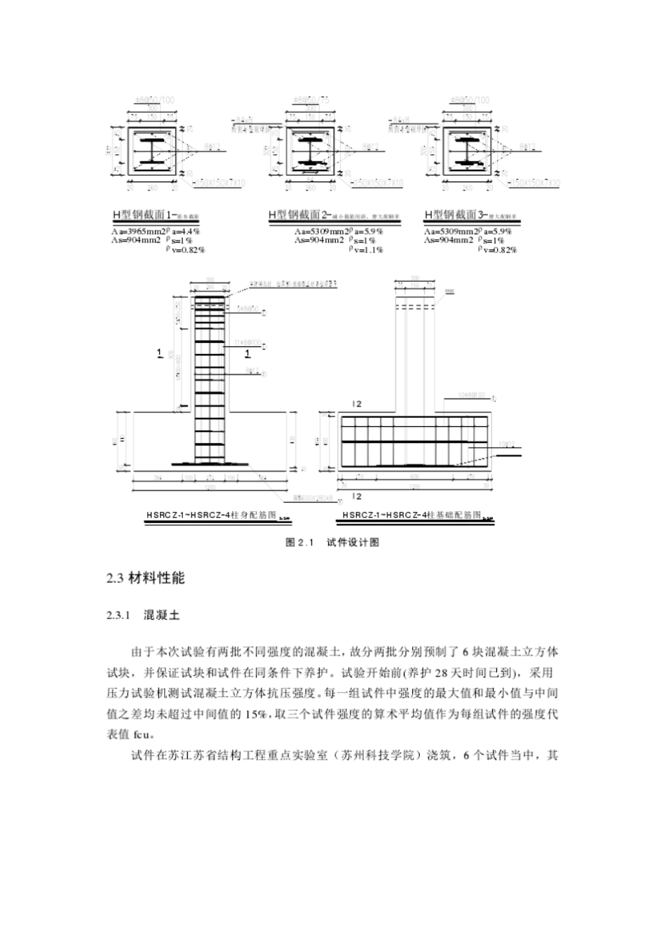 型钢混凝土柱复合受扭试验方案设计_第3页