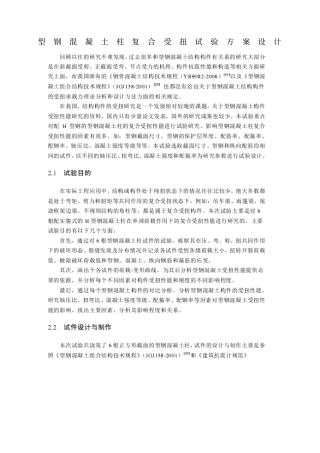 型钢混凝土柱复合受扭试验方案设计