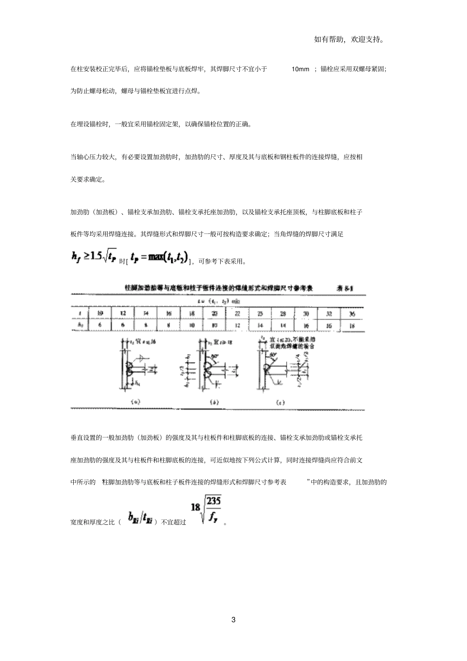 型钢埋入式柱脚刚性固定_第3页
