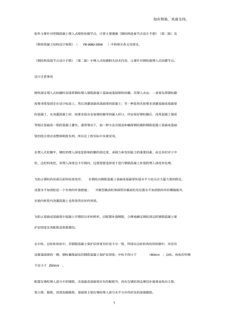 型钢埋入式柱脚刚性固定