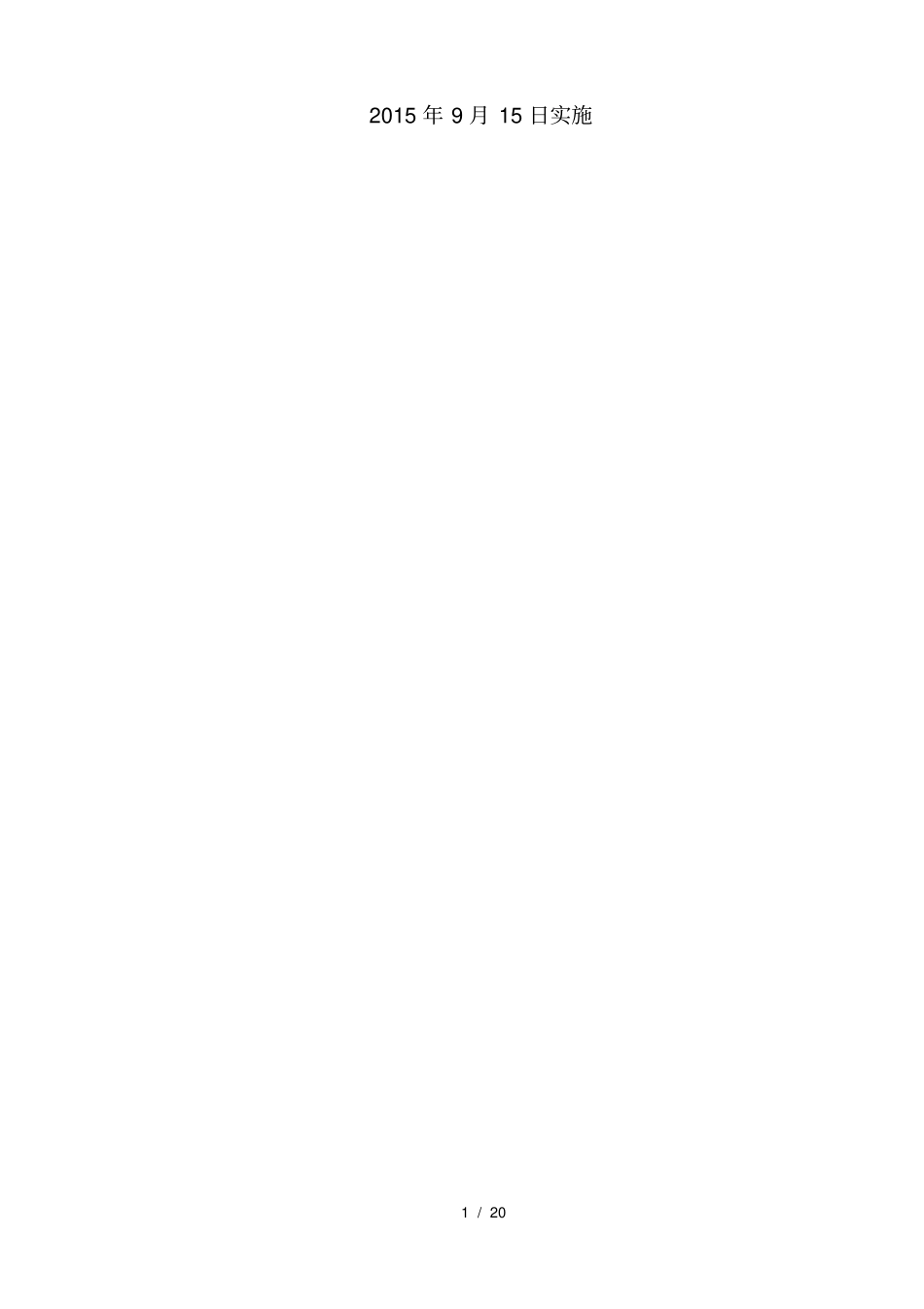 垮塌事故专项应急预案_第2页