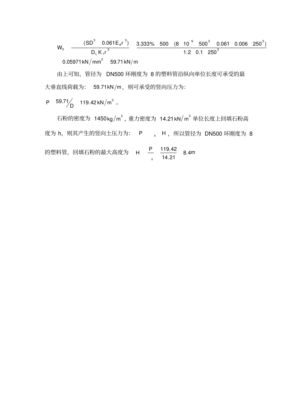 埋地塑料管结构环刚度计算_第2页