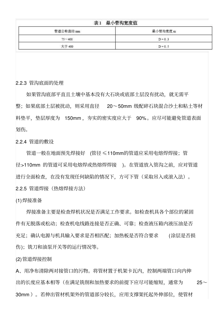 埋地PE管的施工方法_第2页