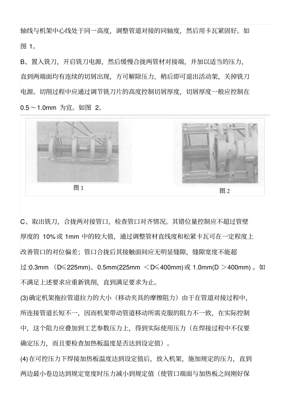 埋地PE管的施工方法_第3页