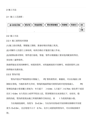 埋地PE管的施工方法