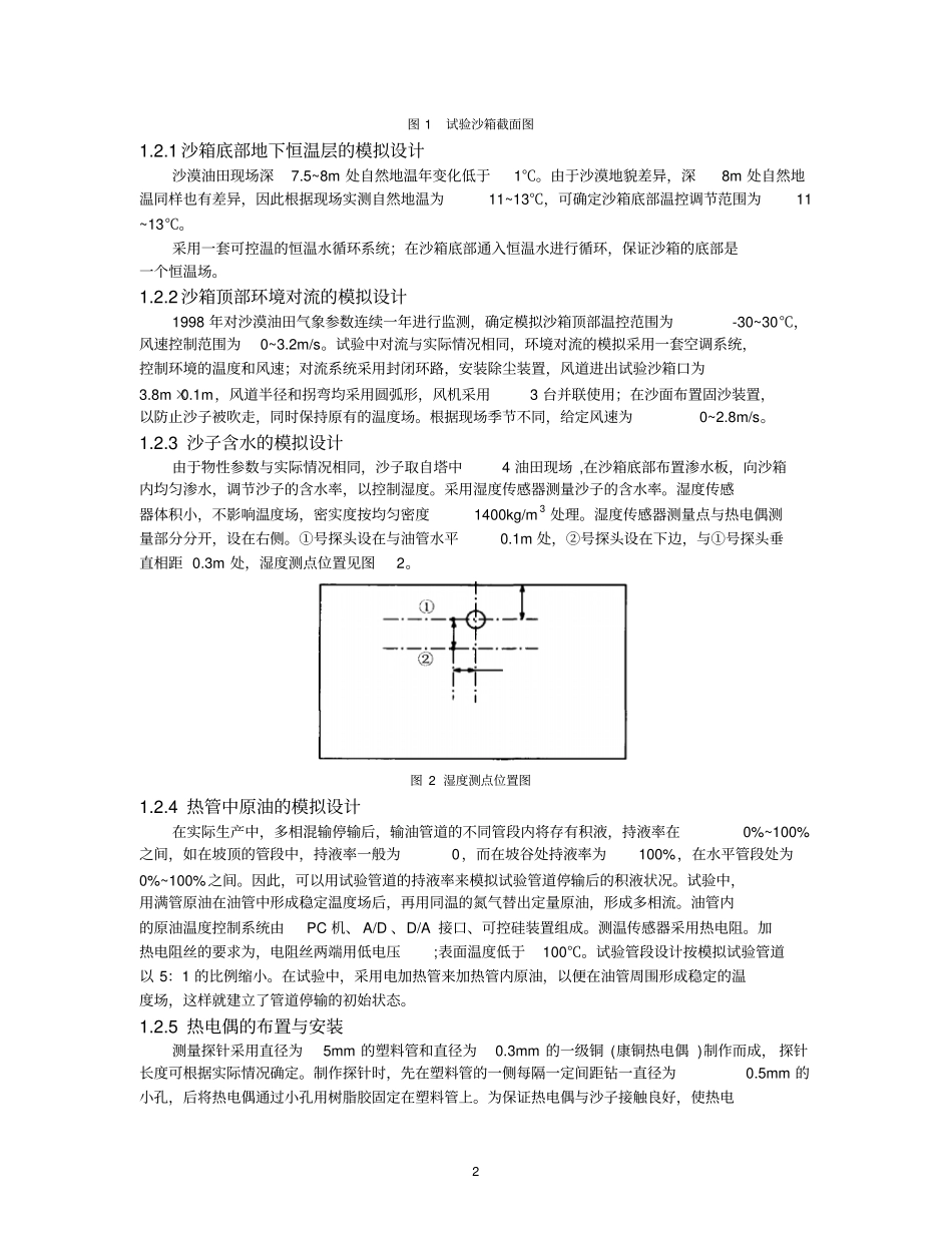 埋地管道传热试验方案及管道泄漏检测技术讲解_第2页