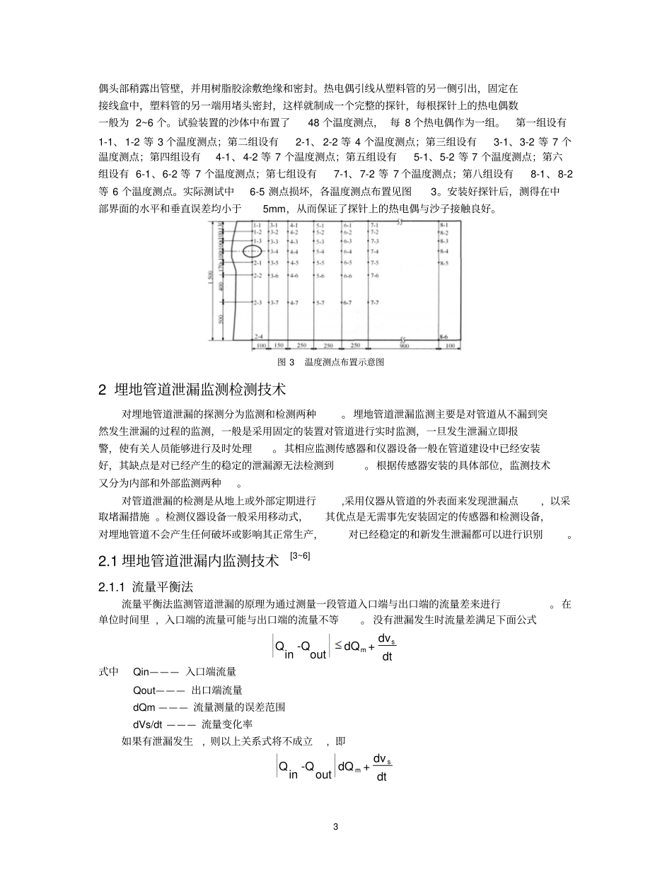 埋地管道传热试验方案及管道泄漏检测技术讲解_第3页
