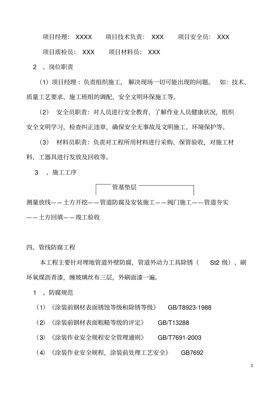 埋地管道施工方案分析_第3页