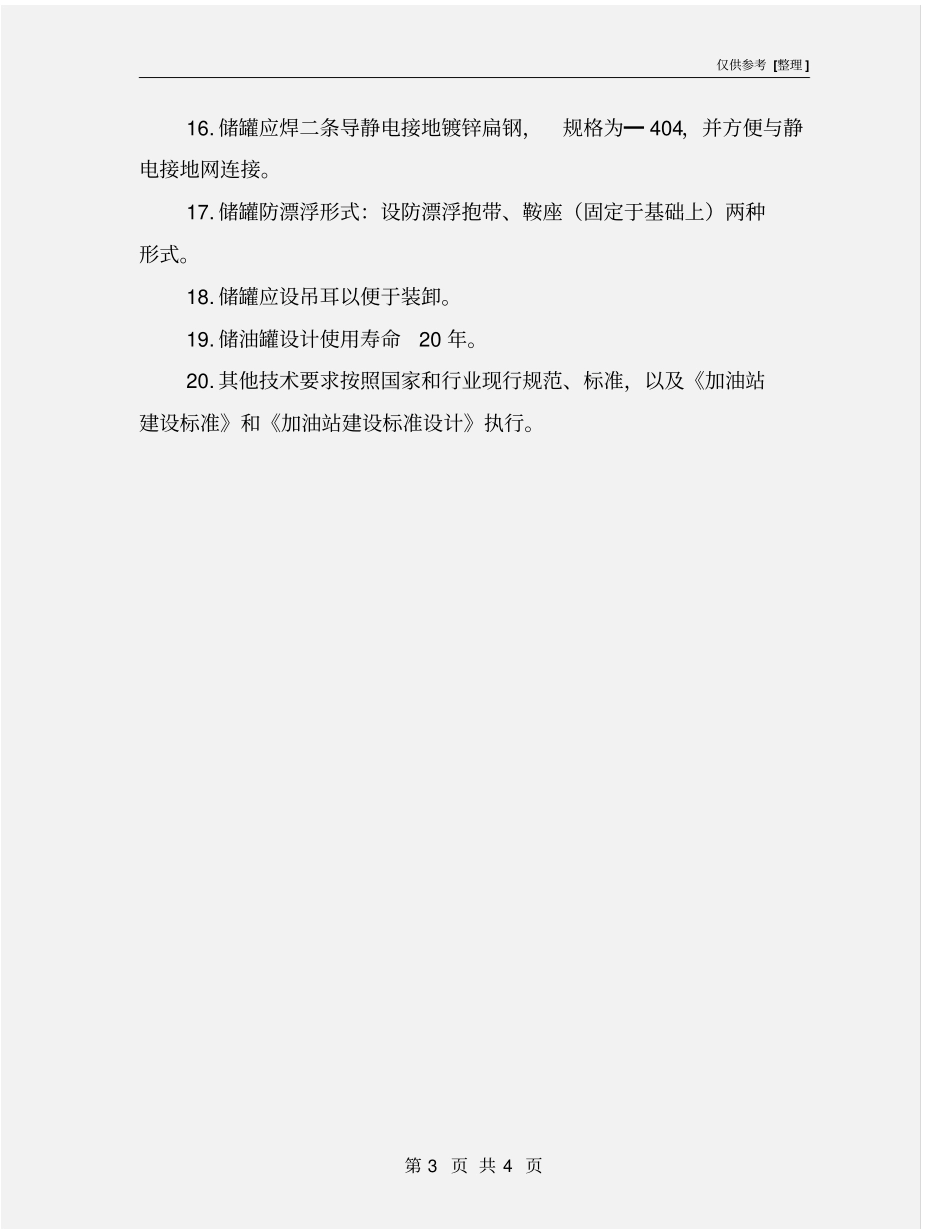 埋地储油罐的主要技术要求_第3页