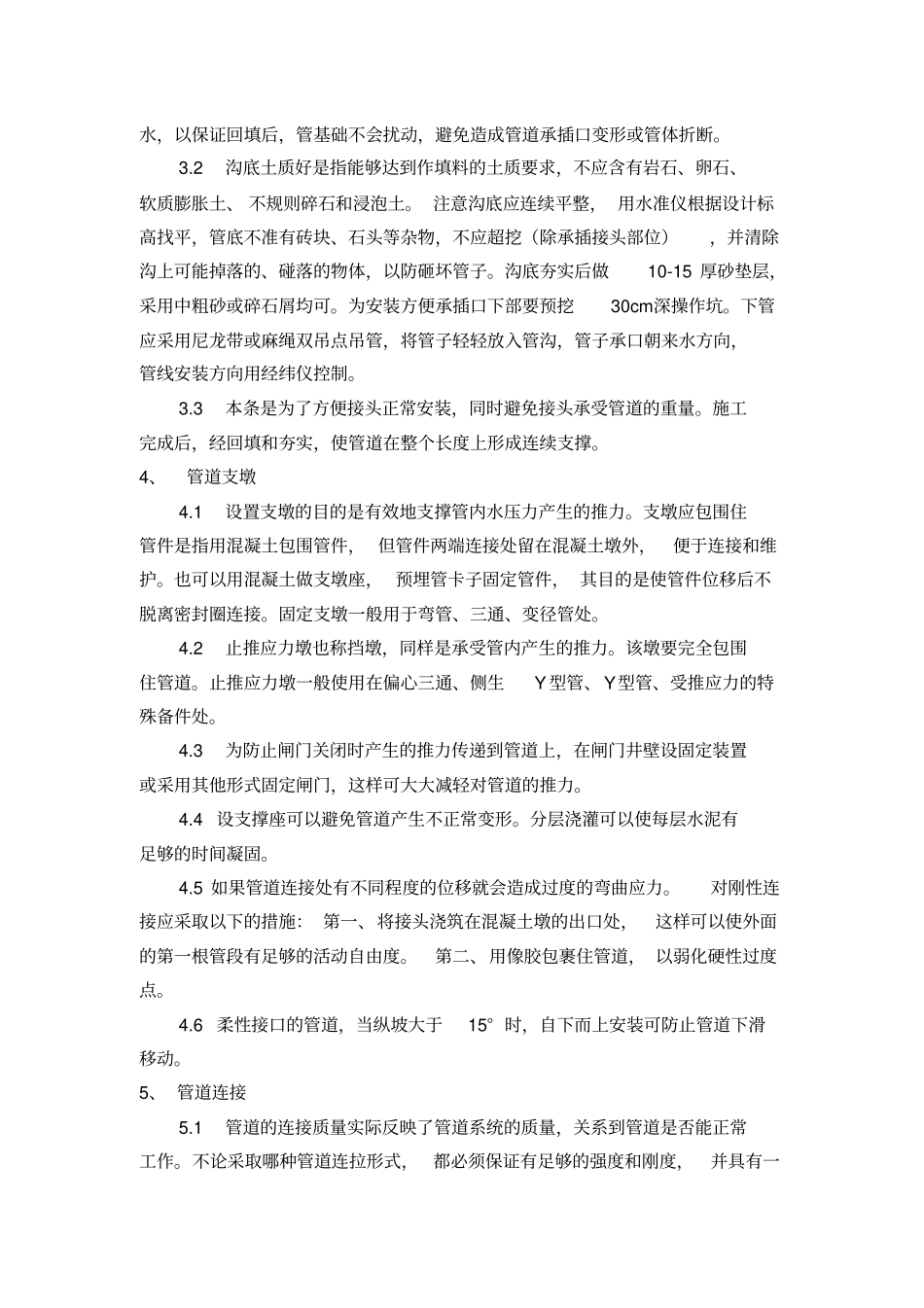 埋地玻璃钢管道工程施工要点及技术要求_第3页