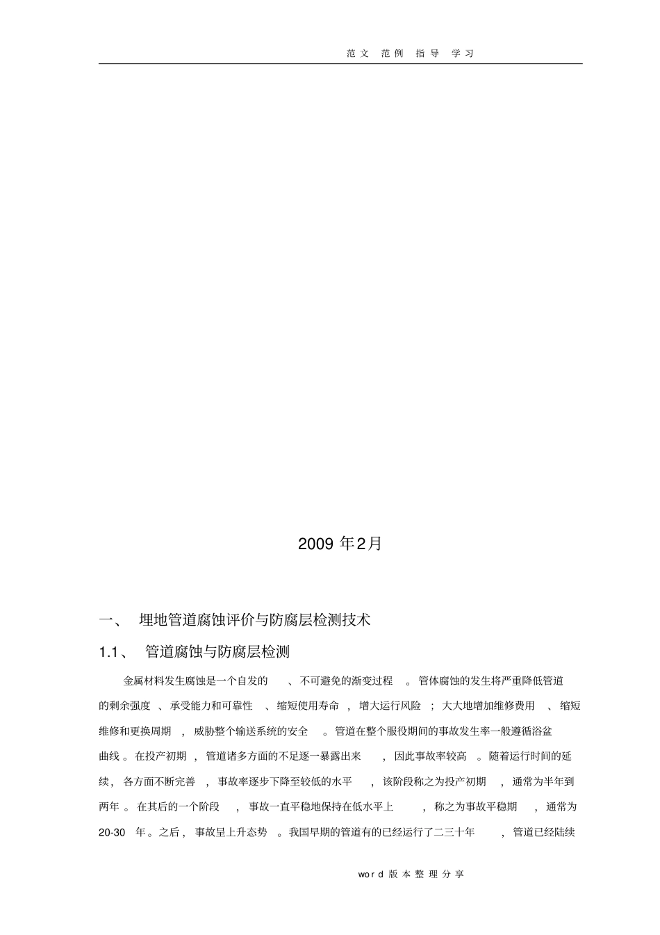 埋地管道防腐层检测技术培训教材_第2页