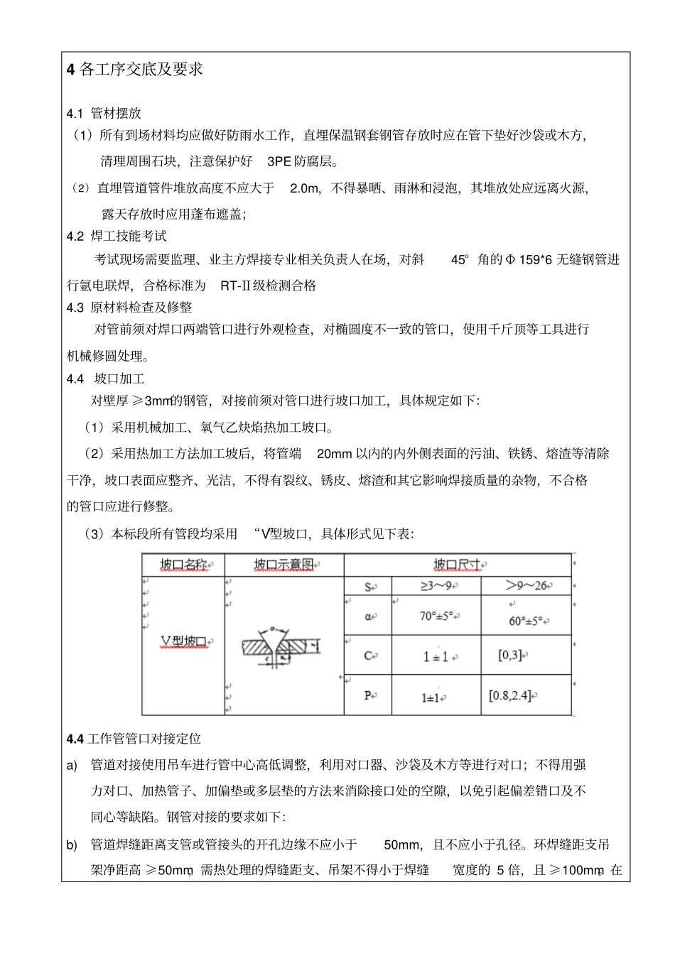 埋地蒸汽管道安装技术交底分析_第3页