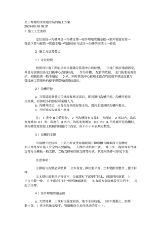 埋地给水管道安装的施工方案