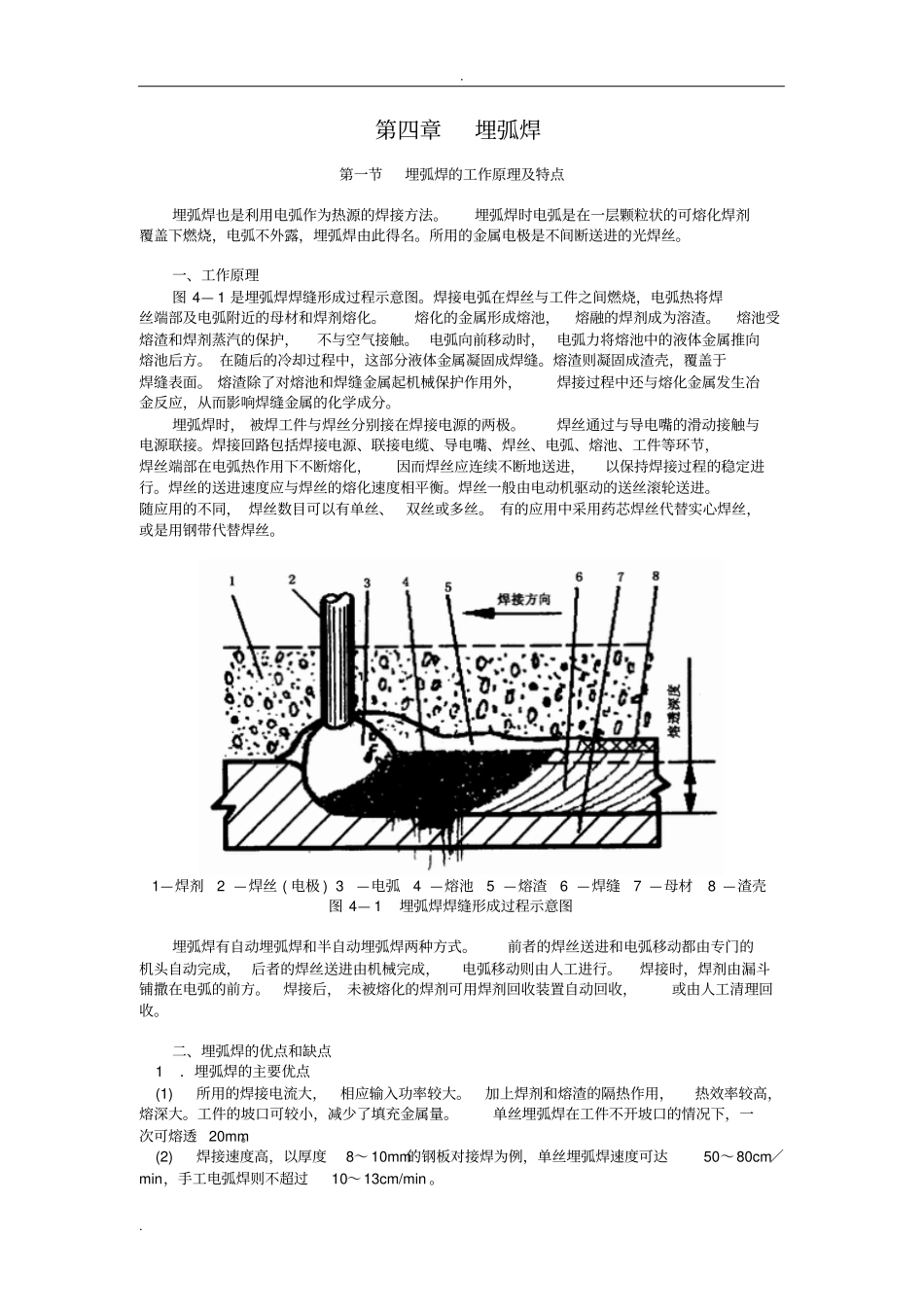 埋弧焊基础知识_第1页