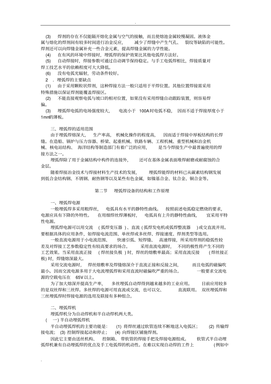 埋弧焊基础知识_第2页