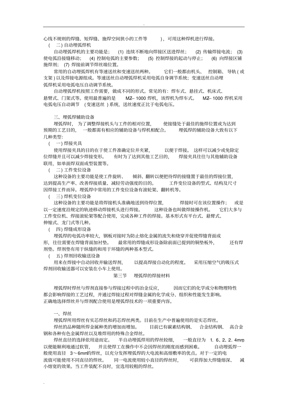 埋弧焊基础知识_第3页