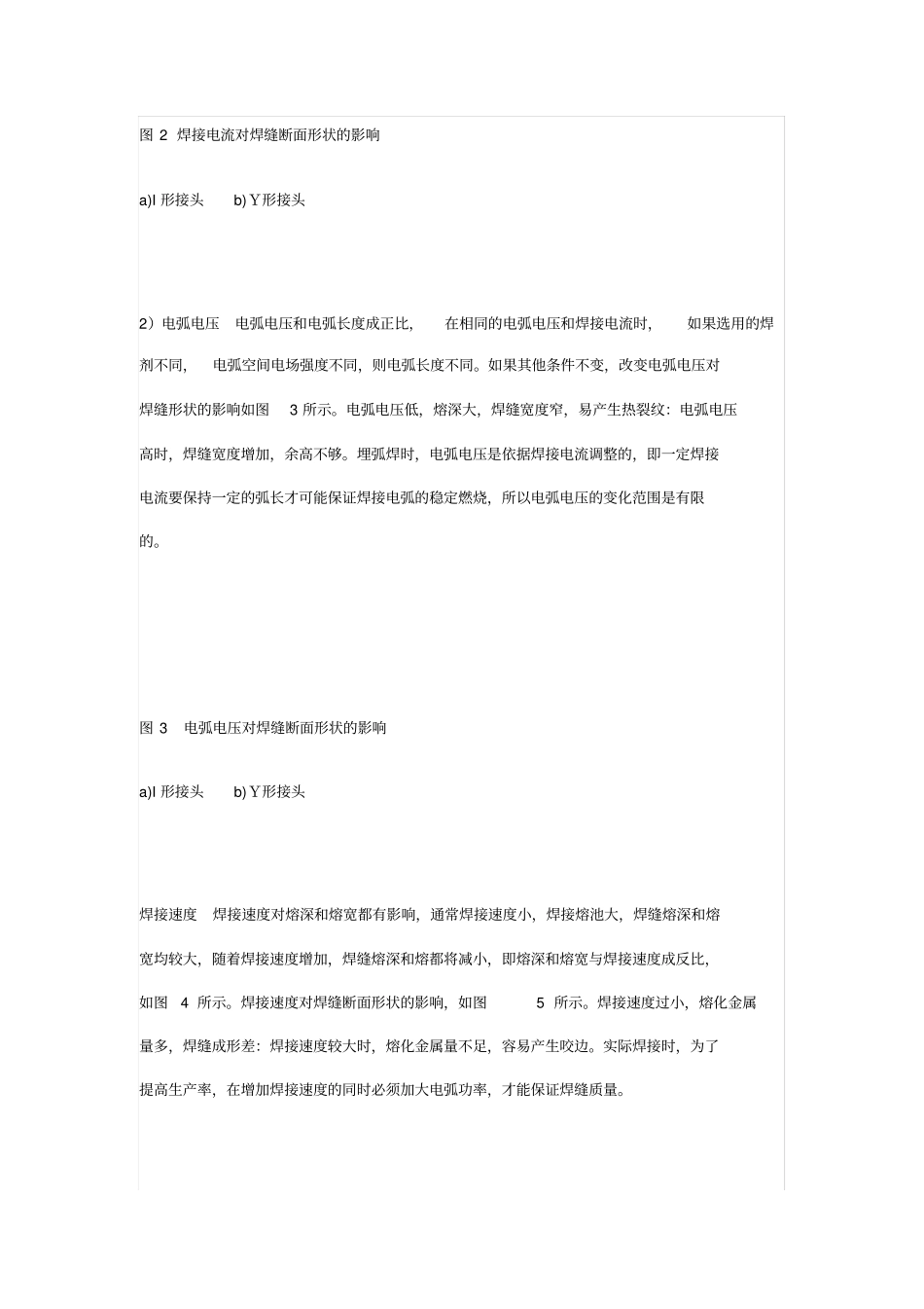埋弧焊焊接参数_第2页