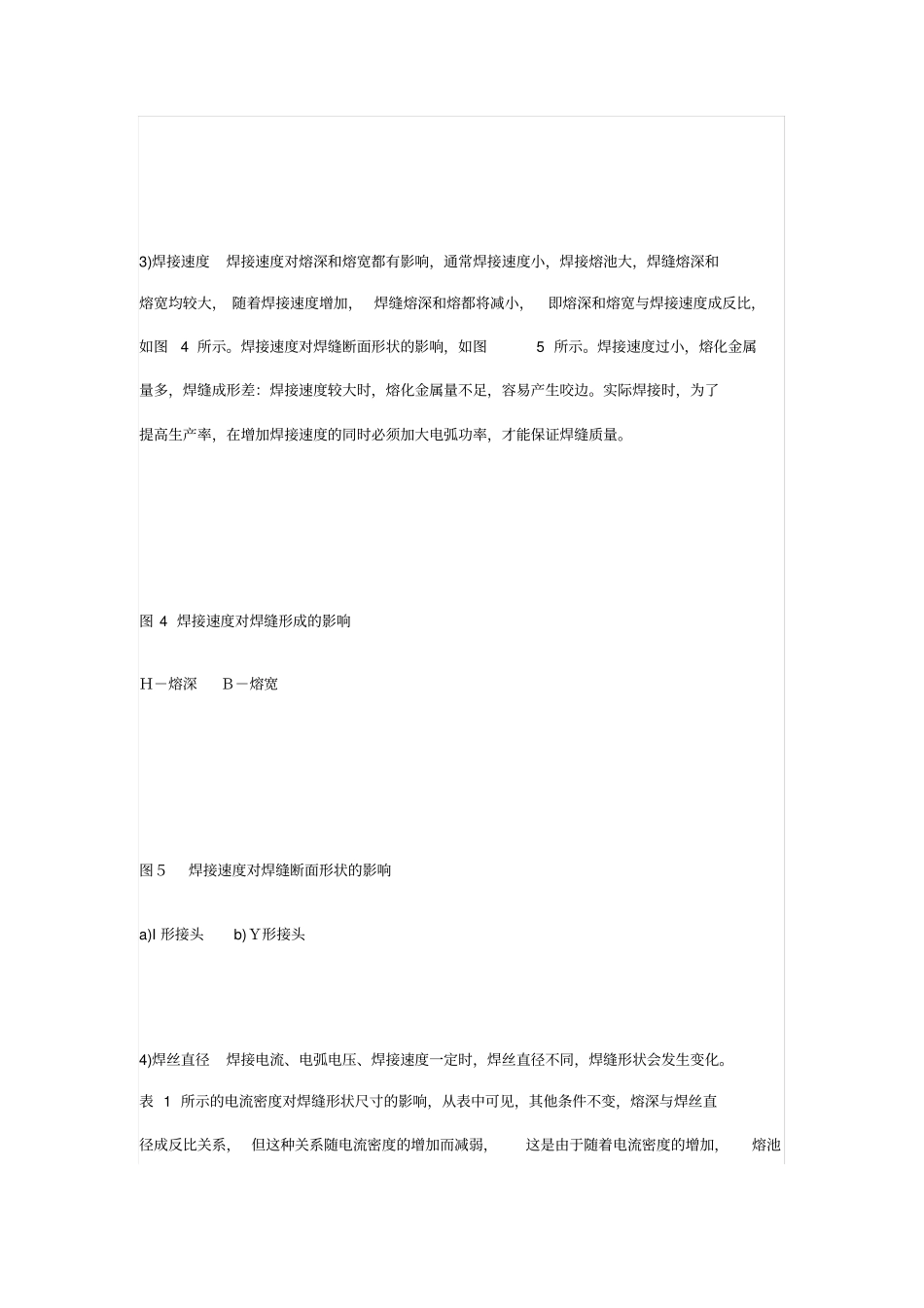 埋弧焊焊接参数_第3页