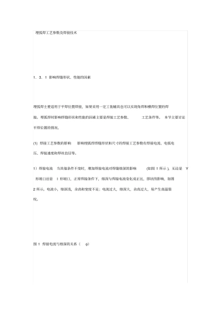 埋弧焊焊接参数