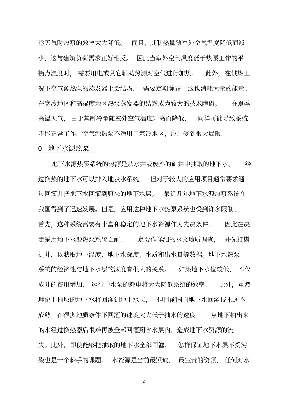 埋管式地源热泵系统介绍,成本,运行费用资料_第2页