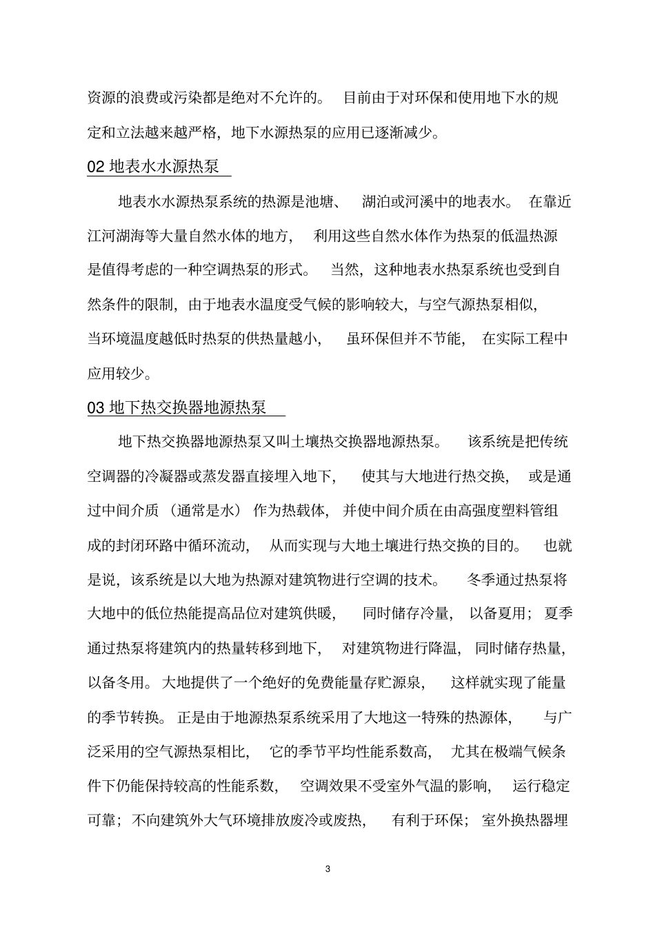 埋管式地源热泵系统介绍,成本,运行费用资料_第3页