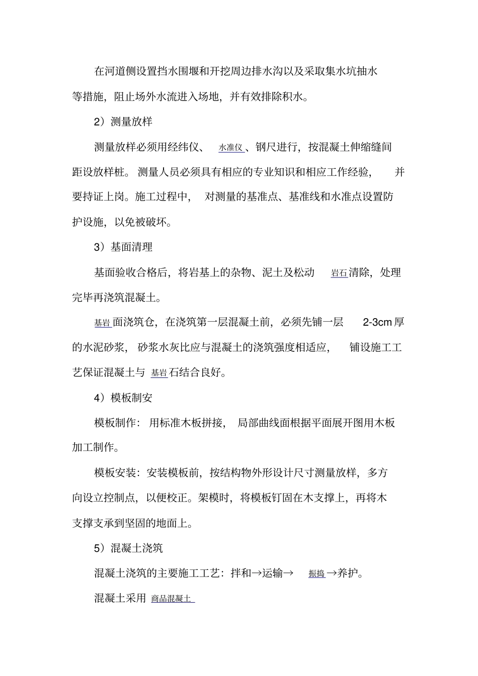 埋石混凝土技术_第2页