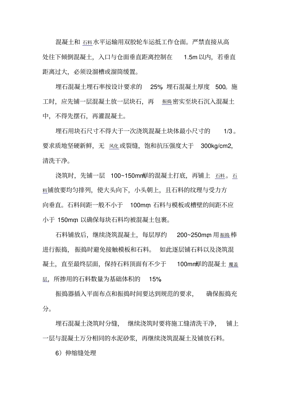 埋石混凝土技术_第3页