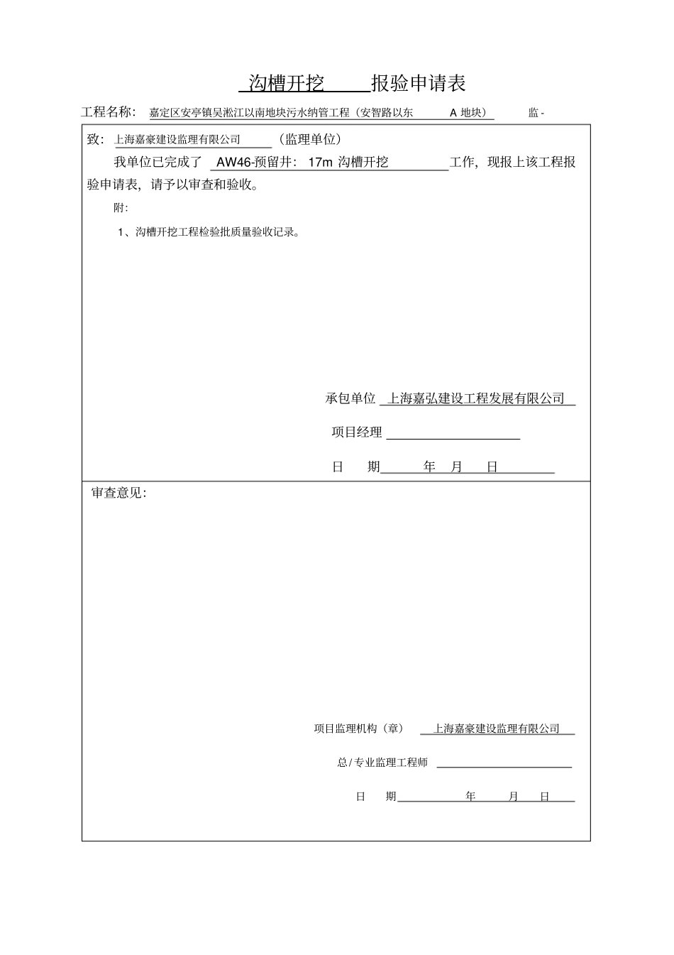 埋管检验批全_第1页