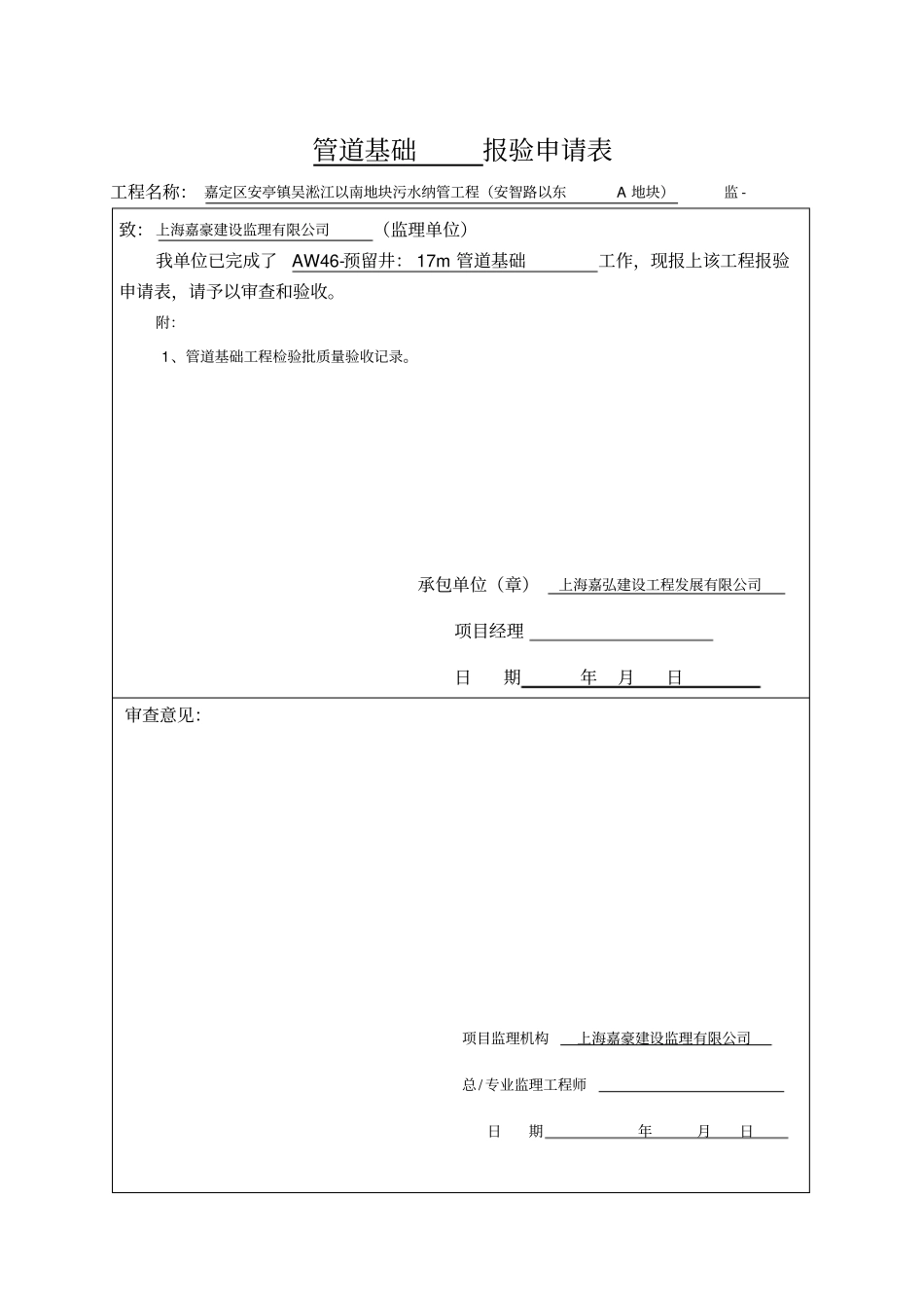 埋管检验批全_第3页