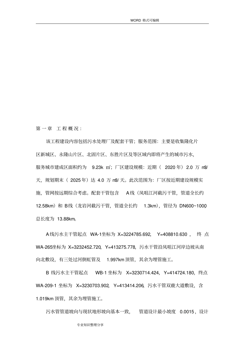 埋管施工组织设计方案_第2页