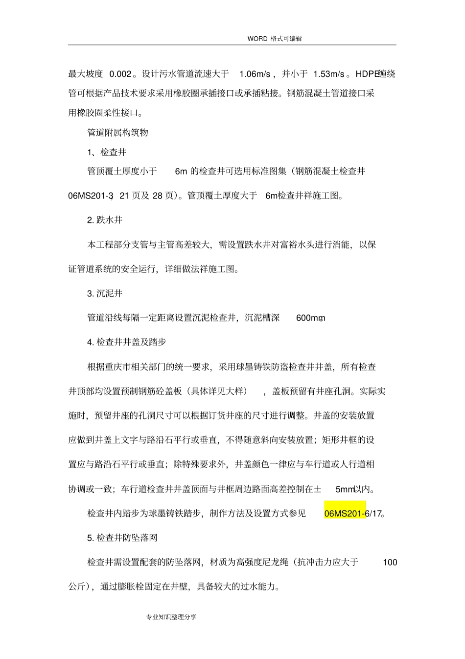 埋管施工组织设计方案_第3页