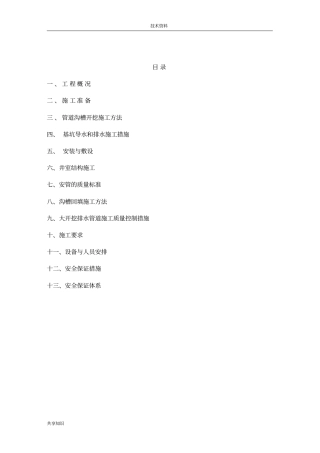 埋管施工组织设计方案
