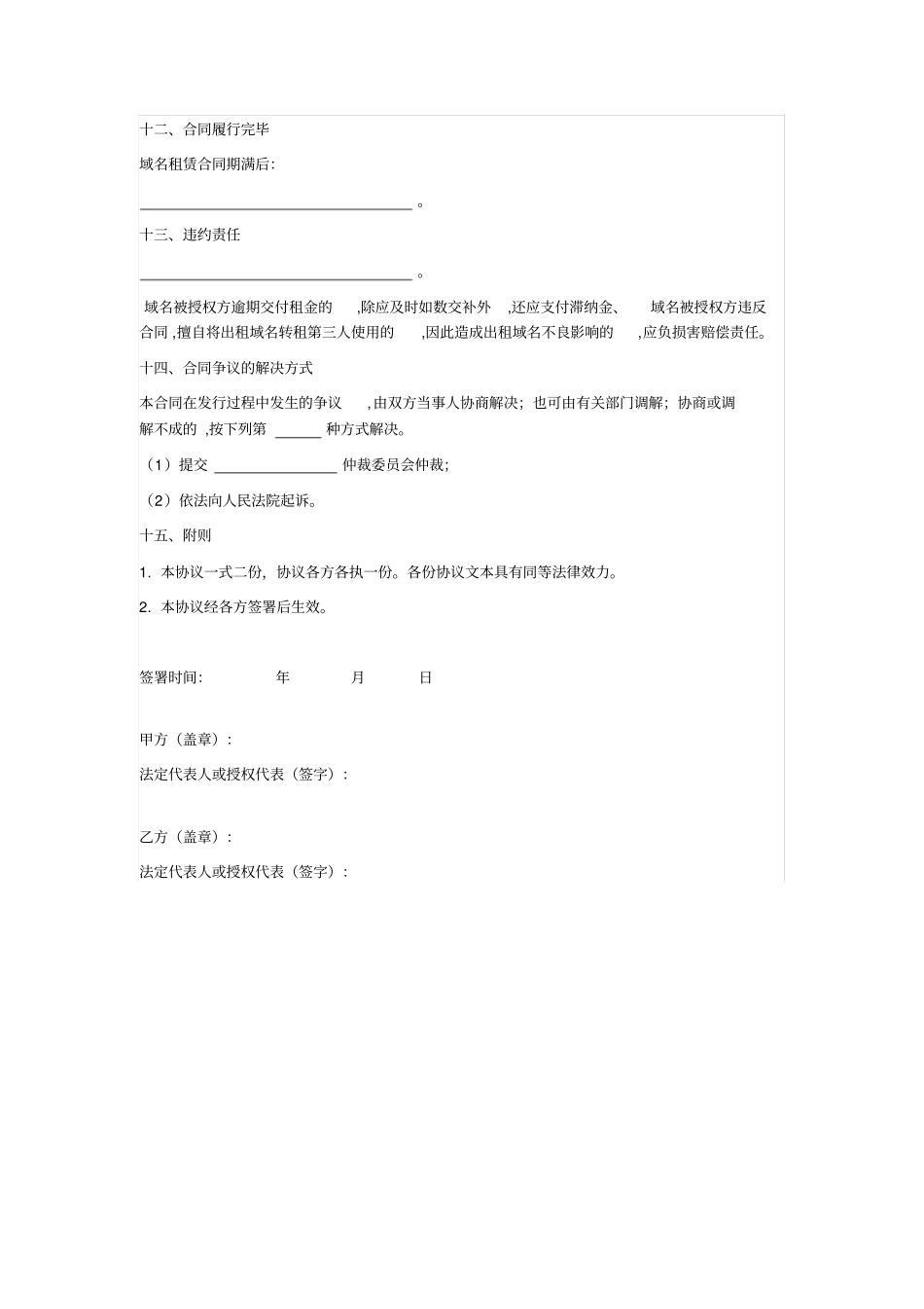 域名使用许可协议_第3页