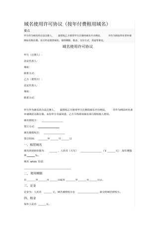 域名使用许可协议