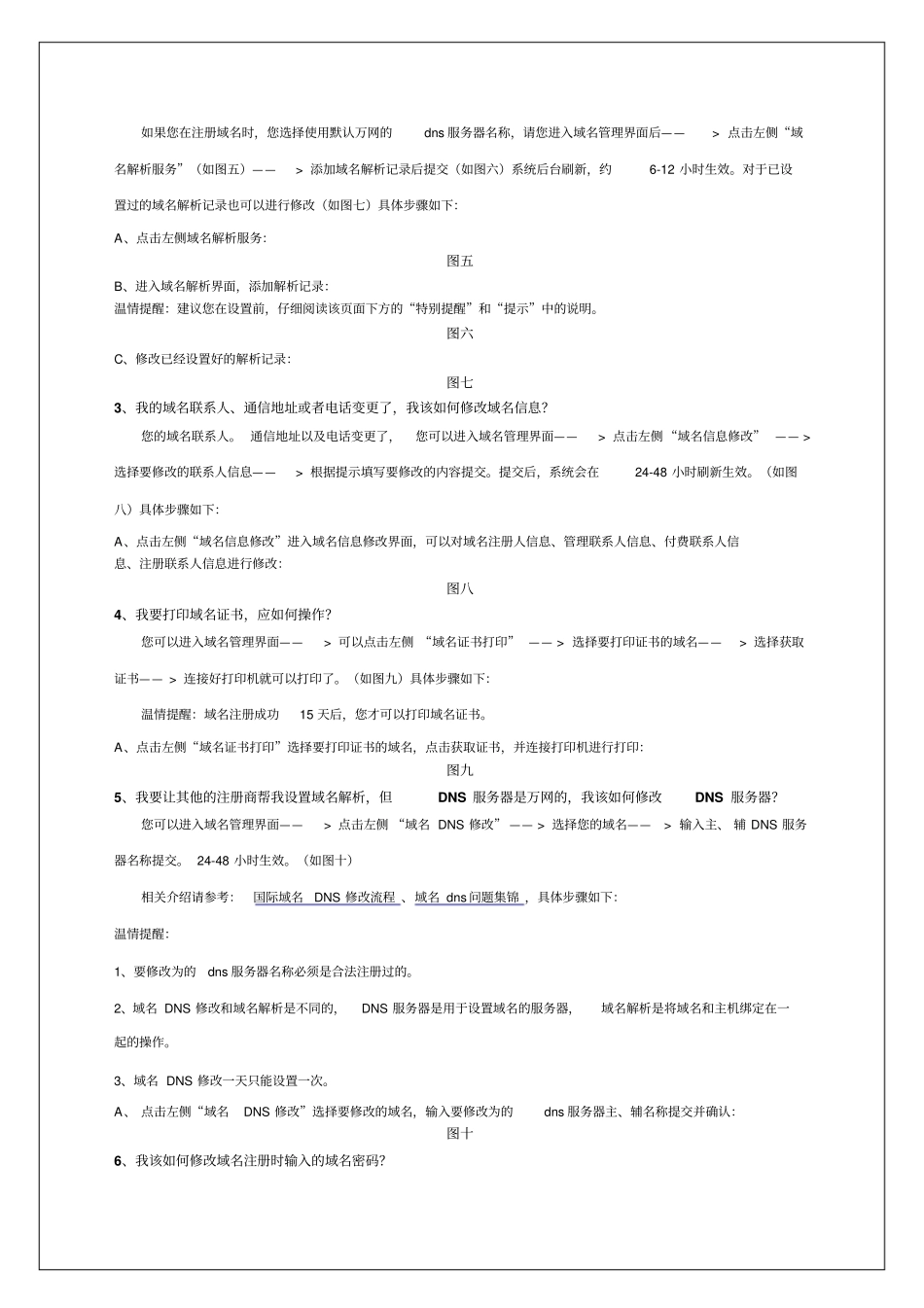 域名业务管理手册【版】7p_第2页