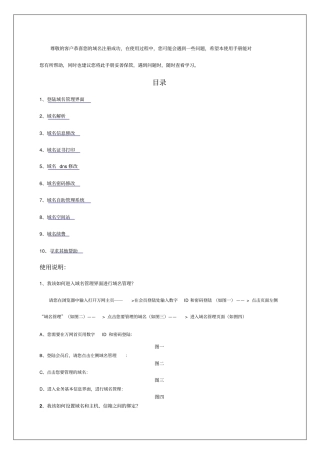 域名业务管理手册【版】7p