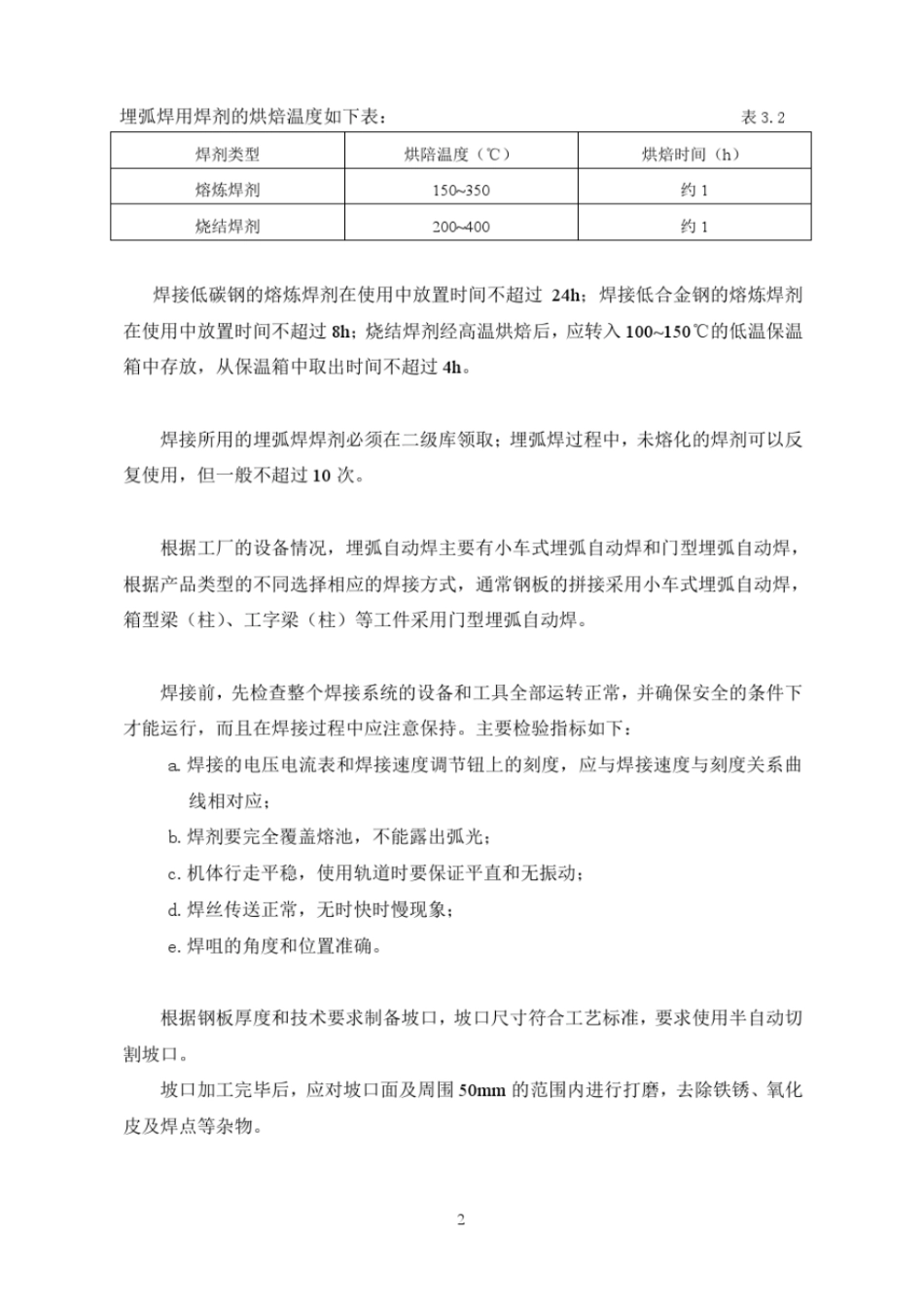 埋弧焊焊接参数选择标准_第3页