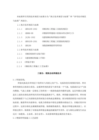 埋弧焊焊接参数选择标准