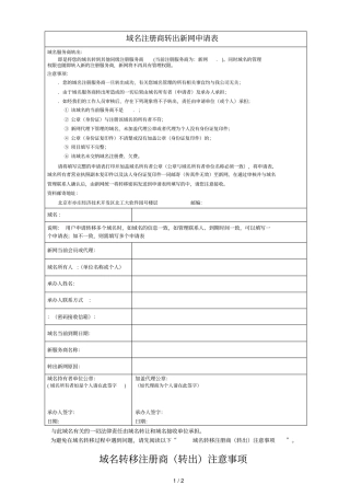 域名注册商转出新网申请表